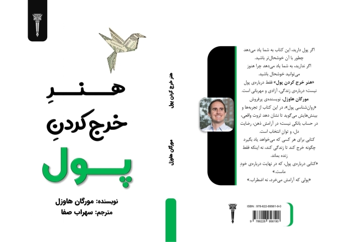 کتاب غریبه ها - بل بردن. مترجم سهراب صفا . انتشارات کلام آریایی