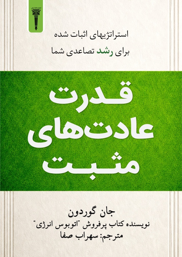 کتاب غریبه ها - بل بردن. مترجم سهراب صفا . انتشارات کلام آریایی